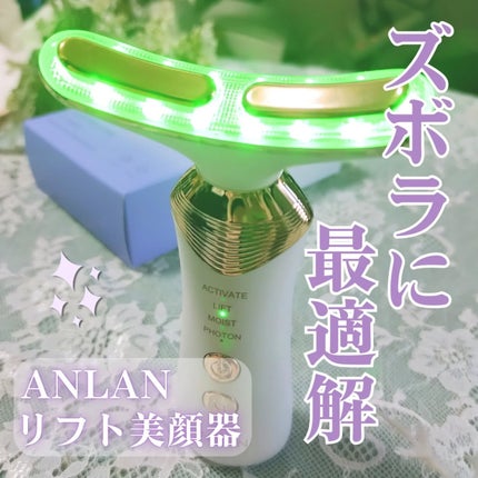 リフト美顔器/ANLAN/美顔器・マッサージを使ったクチコミ(2枚目)