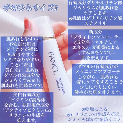 ブライトニング 化粧液 II しっとり<医薬部外品>/ファンケル/化粧水を使ったクチコミ(2枚目)