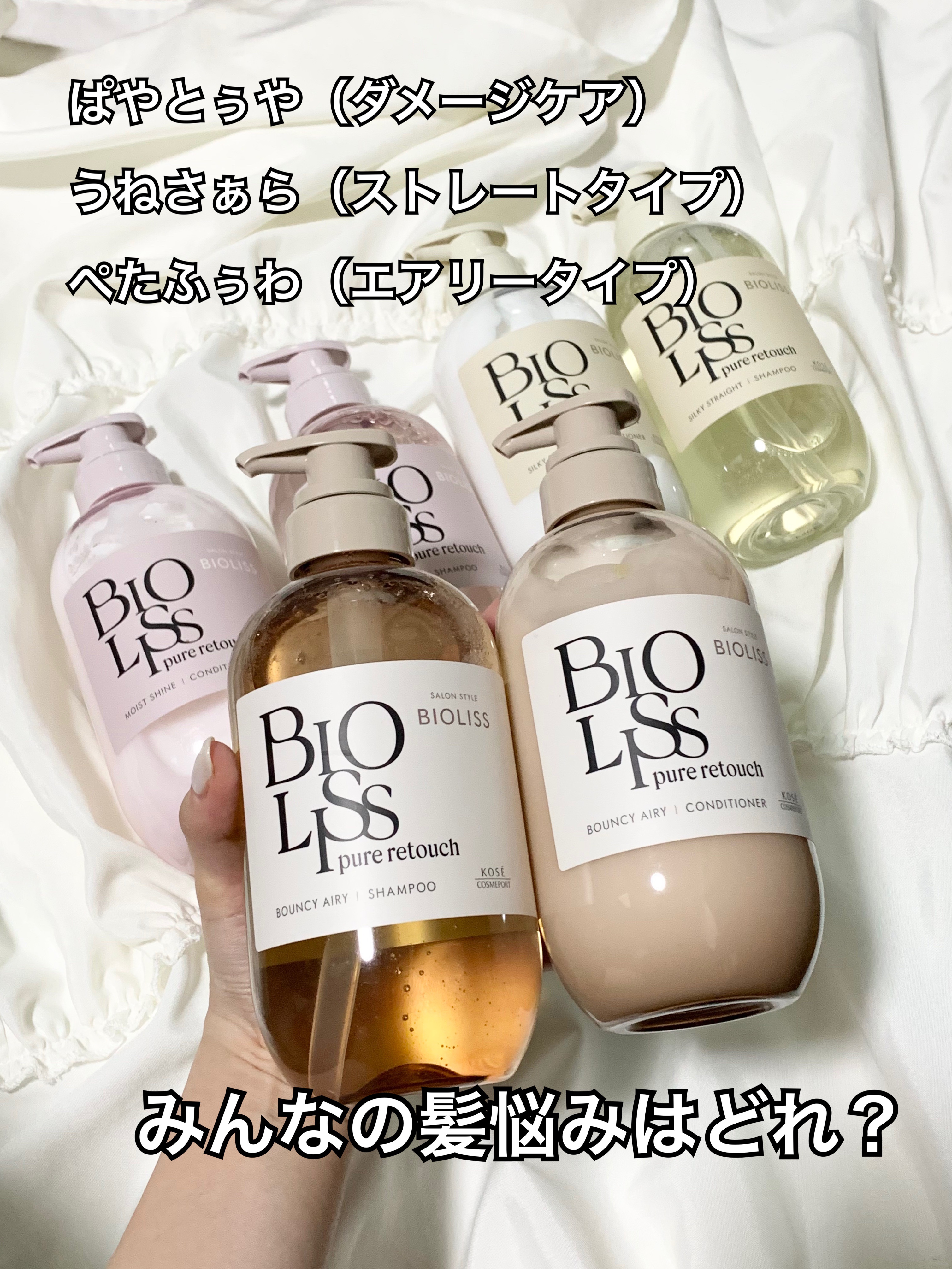 SSビオリス SS ビオリス ピュアレタッチ ぺたふぅわ シャンプー/ヘアコンディショナーのクチコミ「BIOLISSから髪悩み別に美髪へ導くBIOLISS pure retouchが新しく発売🎊 .....」（1枚目）