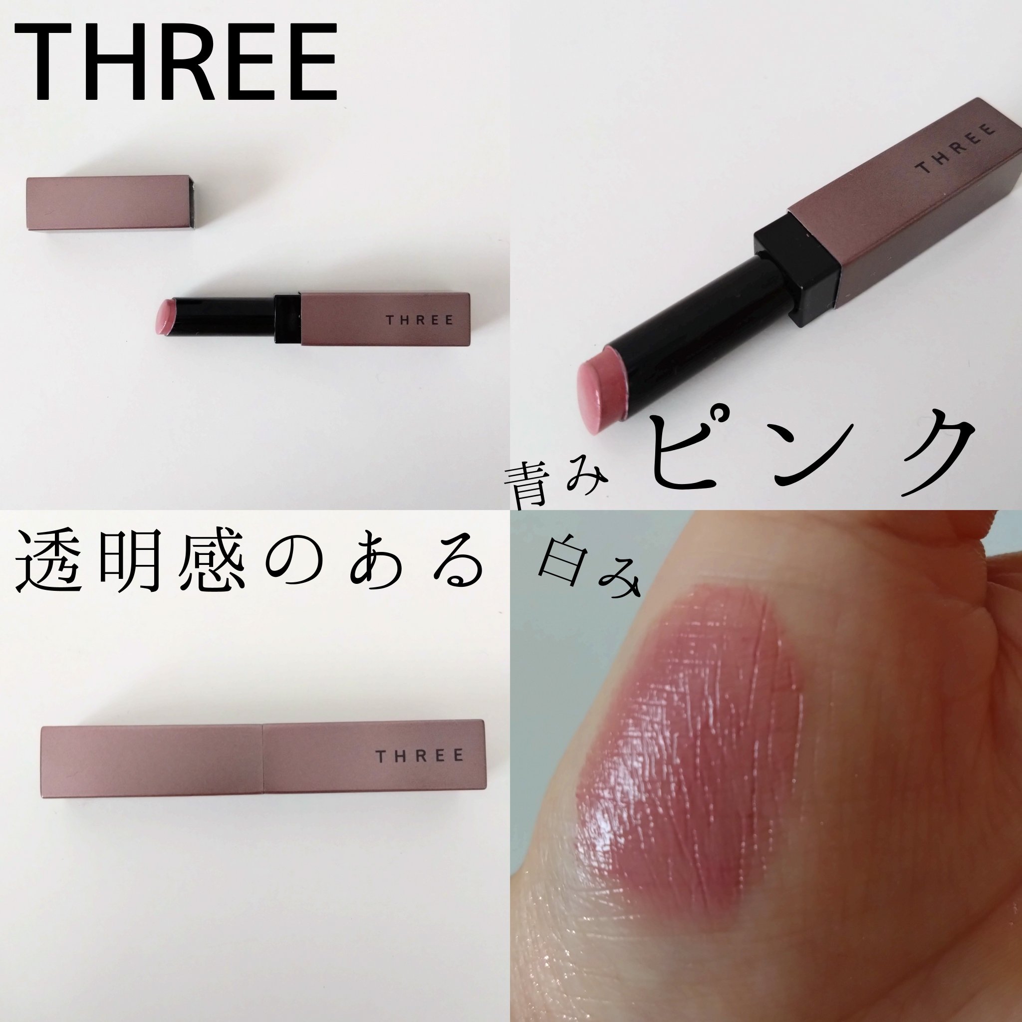 アライジングスピリットリップグロー/THREE/口紅を使ったクチコミ（1枚目）
