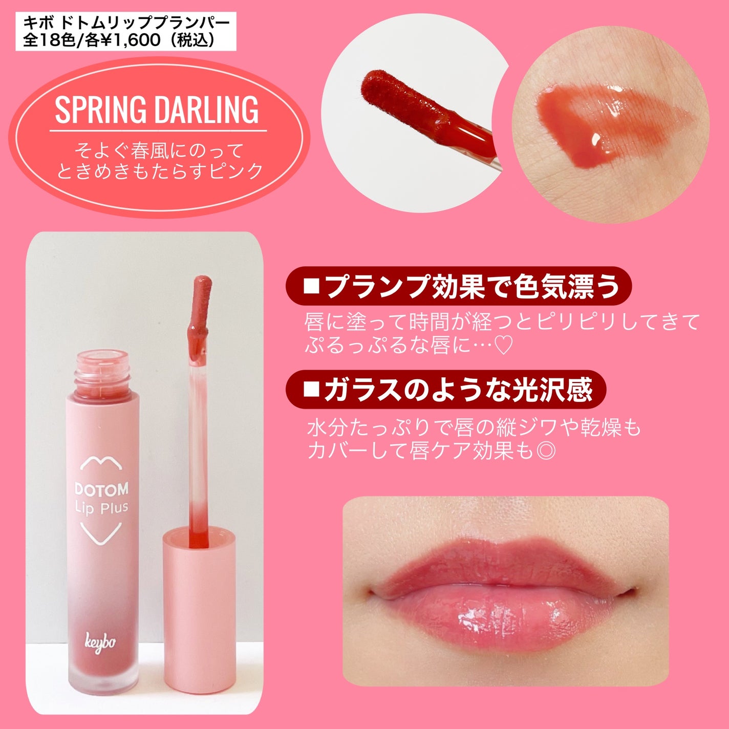ドトムリッププラスプランパー/keybo/リッププランパーを使ったクチコミ(2枚目)