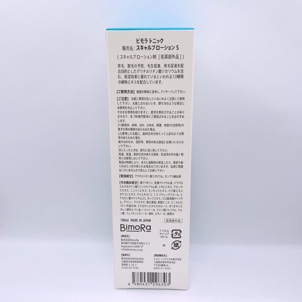 スキャルプ ローションS /BimoRa/頭皮ローションを使ったクチコミ(2枚目)