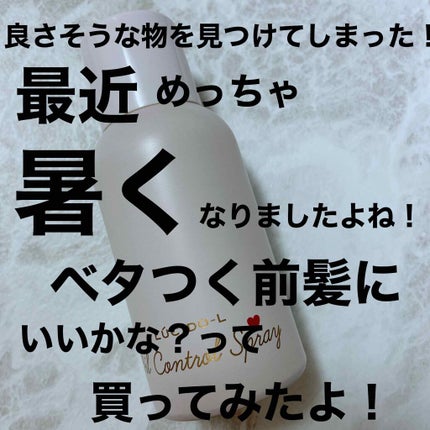 #髪のベタつきリセットスプレー/ルシードエル/ヘアミストを使ったクチコミ(2枚目)