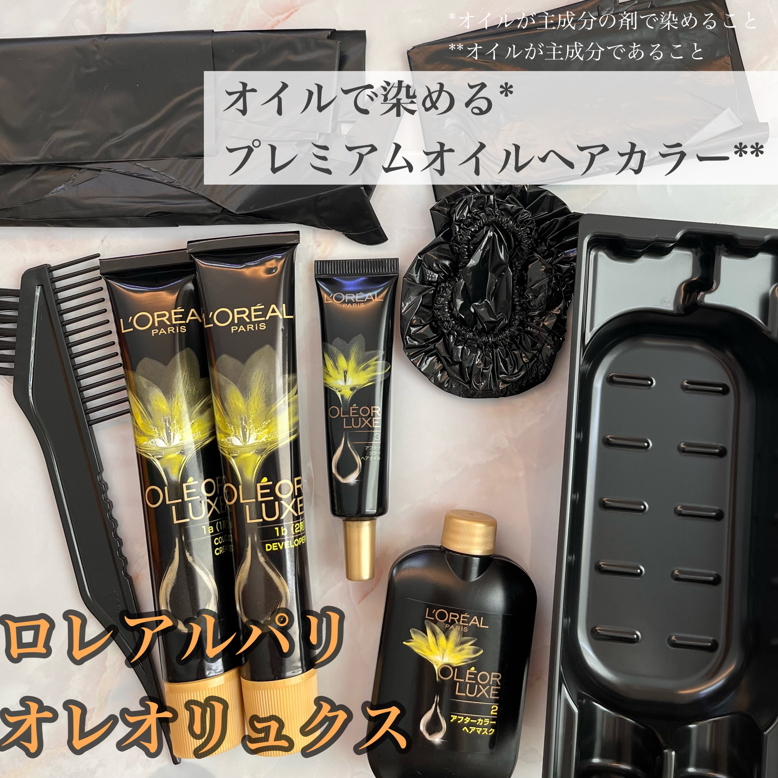 オレオリュクス/ロレアル パリ/ヘアカラーを使ったクチコミ（1枚目）