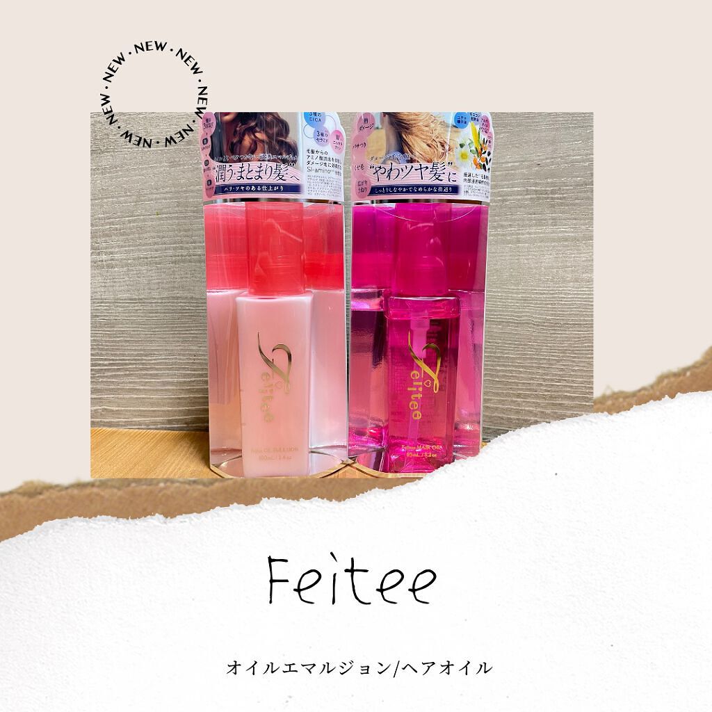 ヘアオイル/Feiitee/ヘアオイルを使ったクチコミ（1枚目）