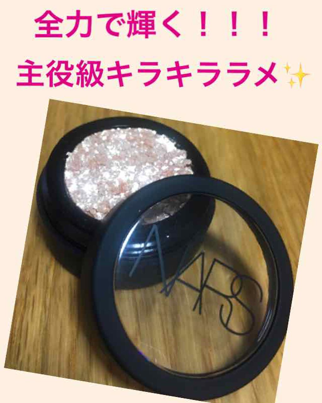 パワークローム ルースアイピグメント/NARS/ジェル・クリームアイシャドウを使ったクチコミ(1枚目)