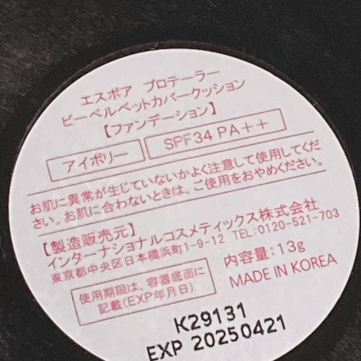プロテーラービーベルベットカバークッション/espoir/クッションファンデーションを使ったクチコミ(3枚目)