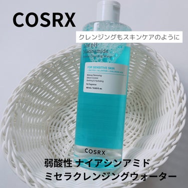 【MORE ME様を通じてCOSRX様から商品提供頂きました】

COSRX
✔︎弱酸性 ナイアシンアミド ミセラークレンジングウォーター

ウォータータイプのクレンジングです。
名前の通り水なので、そ