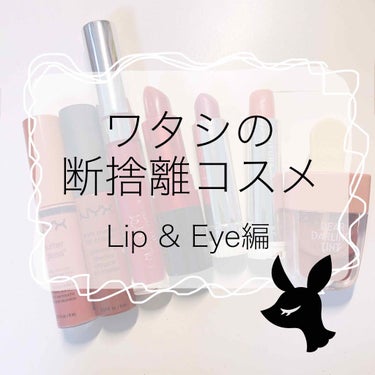 koguma on LIPS 「おうち時間を使って、コスメの断捨離をしました！気付けば長いこと..」（1枚目）