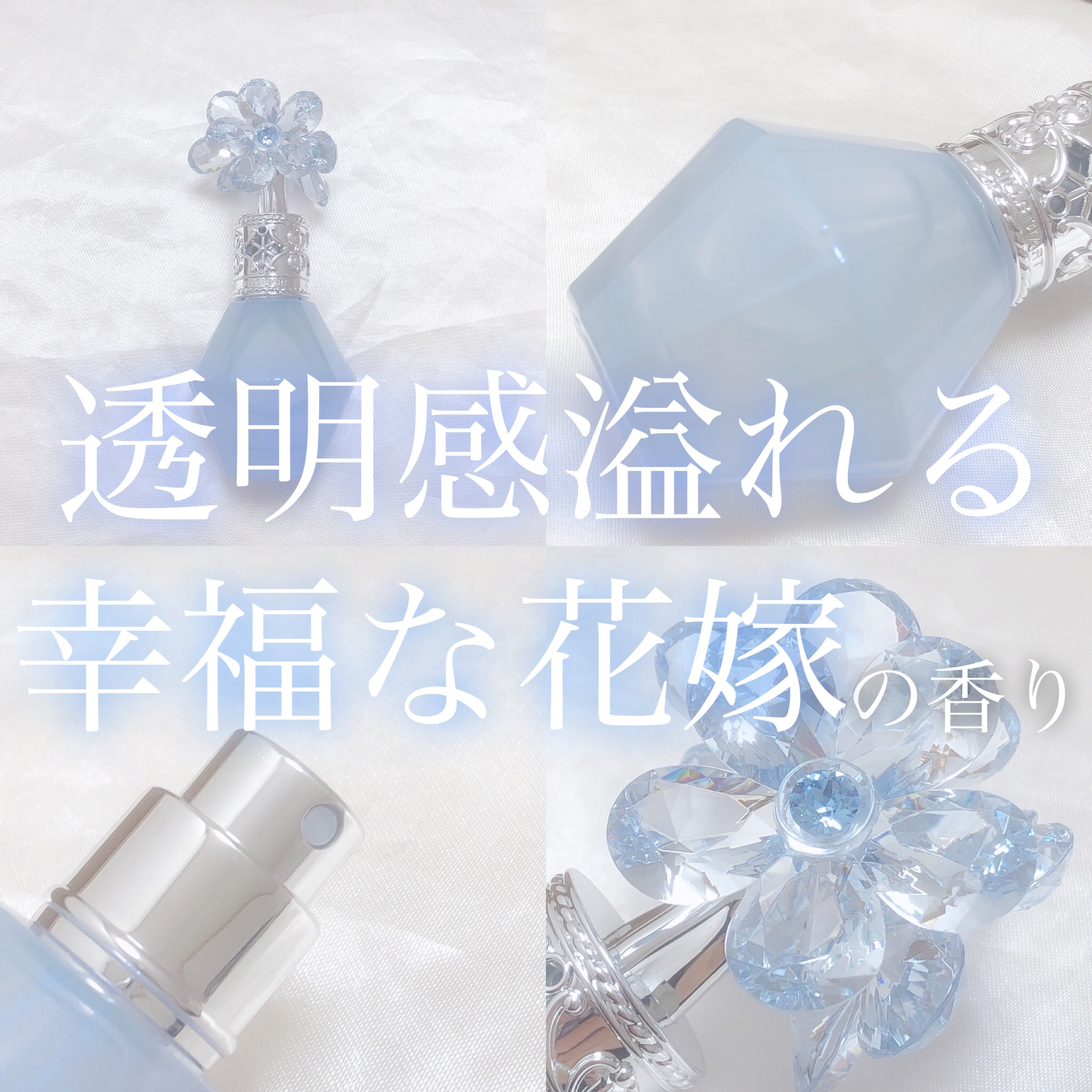 ジルスチュアート クリスタルブルーム サムシングピュアブルー  オードパルファン/JILL STUART/香水(レディース)を使ったクチコミ（1枚目）