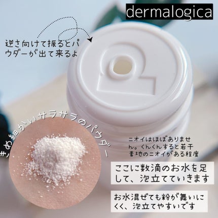デイリーマイクロフォリエント/ダーマロジカ/洗顔パウダーを使ったクチコミ(4枚目)