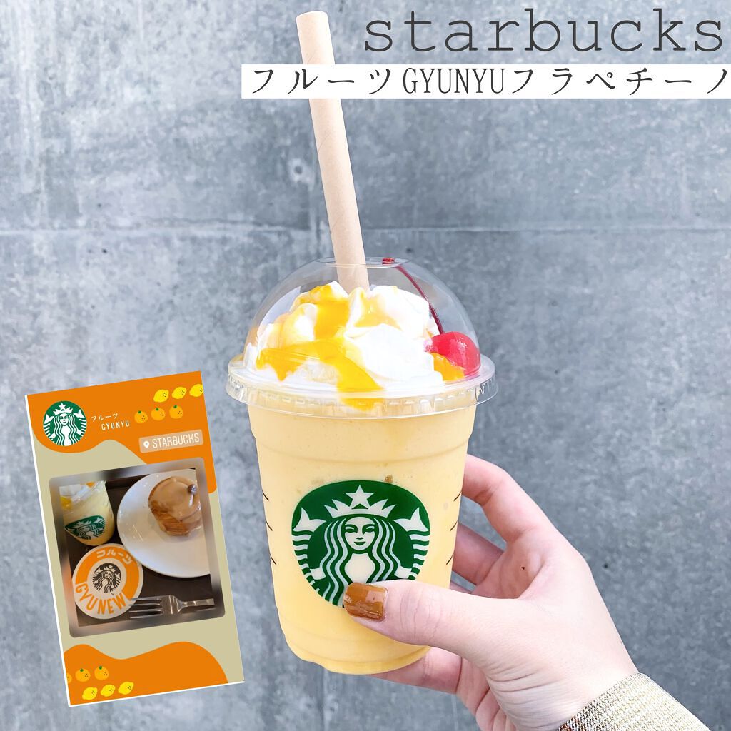 フルーツGYUNEWフラペチーノ/スターバックス/ドリンクを使ったクチコミ（1枚目）