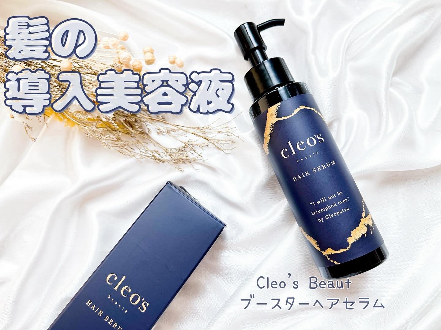 ブースターヘアセラム/Cleo's Beauté/洗い流すヘアトリートメントを使ったクチコミ（1枚目）