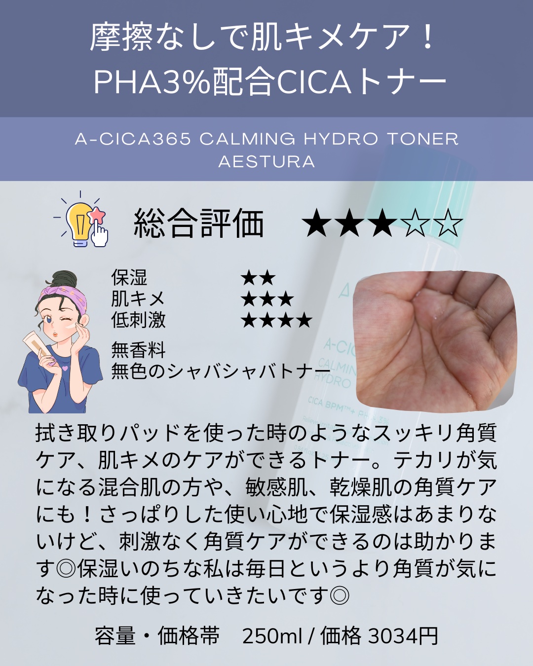 エイシカ365ソフトニングトナー/AESTURA/化粧水を使ったクチコミ（2枚目）