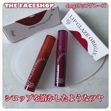 THE FACE SHOP
FMGT リップグレーズ
03 PLUM JAM
06 CARAMEL SYRUP
＊┈┈┈┈┈┈┈┈┈┈┈┈┈┈┈＊

パケがとってもかわいい❤
シロップのようなツヤがある