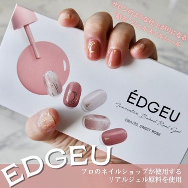 EDGEU ジェルネイルシール/EDGEU/ネイルシールを使ったクチコミ（1枚目）