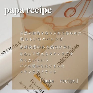 レチノールバクチオールセラム/PAPA RECIPE/美容液を使ったクチコミ（2枚目）