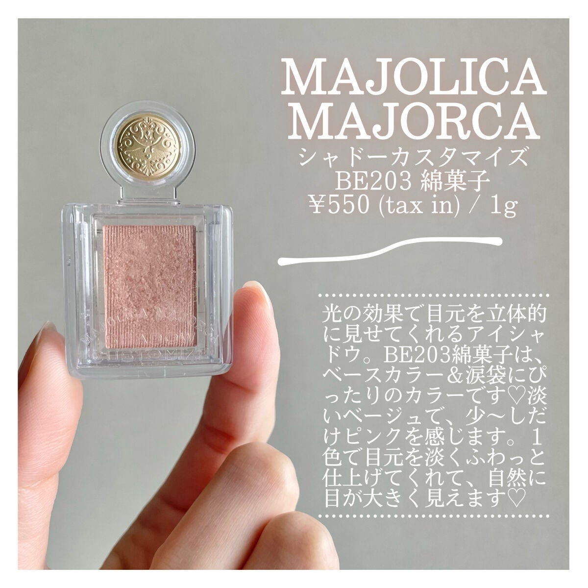 シャドーカスタマイズ/MAJOLICA MAJORCA/単色アイシャドウを使ったクチコミ(2枚目)