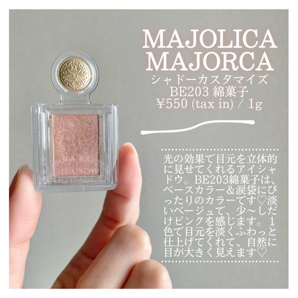 シャドーカスタマイズ/MAJOLICA MAJORCA/単色アイシャドウを使ったクチコミ(2枚目)