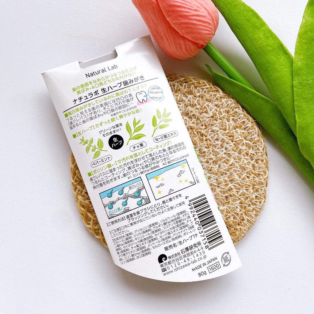 ナチュラボ 生ハーブ歯みがき/ナチュラルラボラトリーズ/歯磨き粉を使ったクチコミ(4枚目)