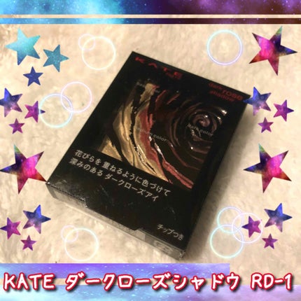 ダークローズシャドウ/KATE/アイシャドウパレットを使ったクチコミ(1枚目)
