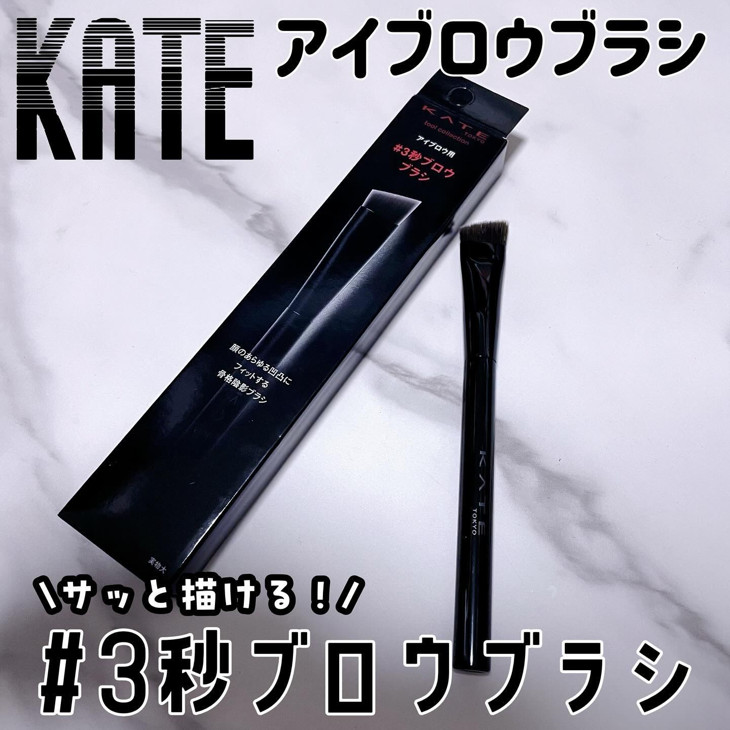 アイブロウブラシ/KATE/メイクブラシを使ったクチコミ（1枚目）