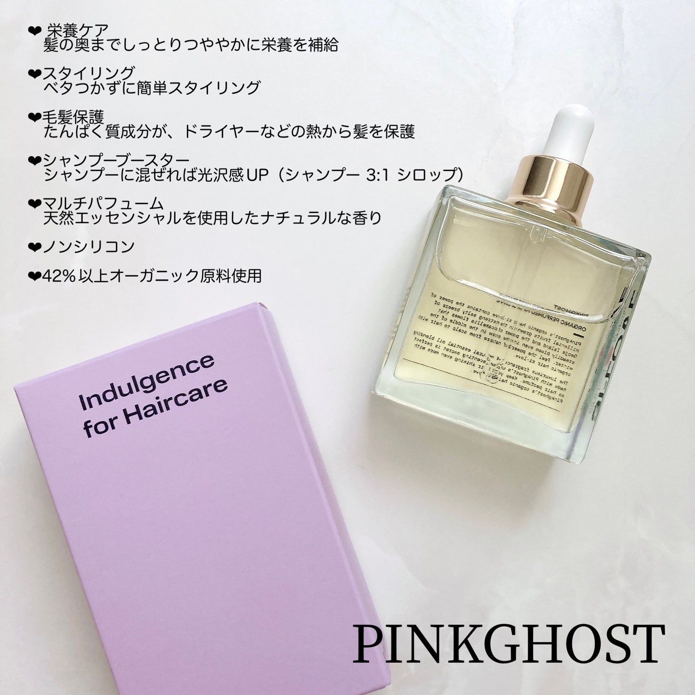 オーガニックヘアシロップ/PINKGHOST/ヘアオイルを使ったクチコミ(2枚目)