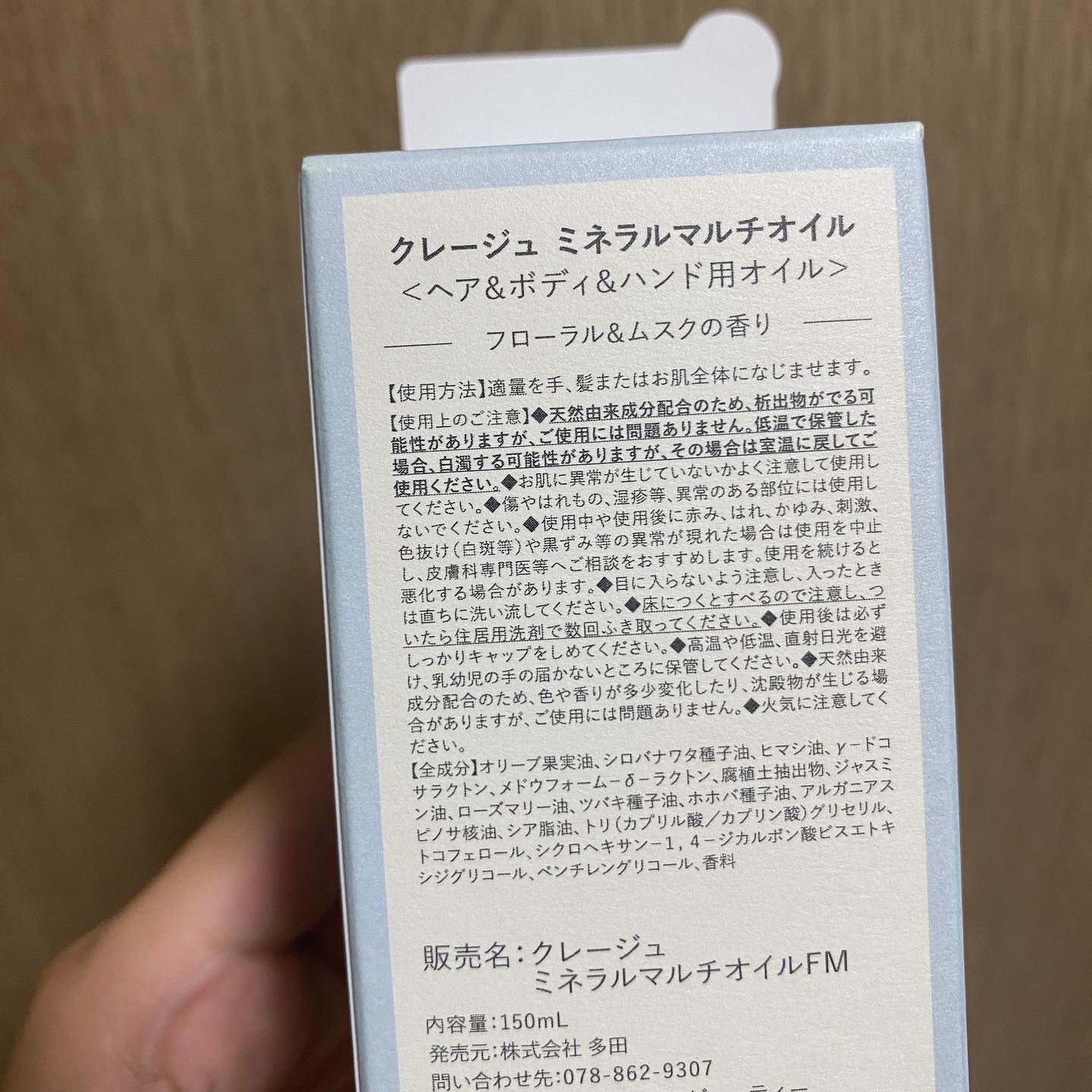 ミネラルマルチオイル フローラル＆ムスク/CLAYGE/ヘアオイルを使ったクチコミ（2枚目）