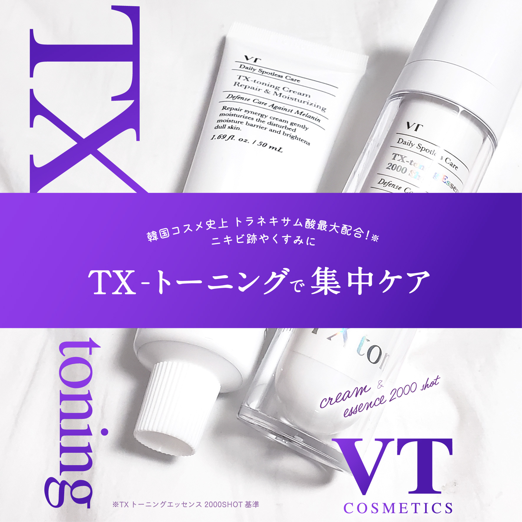 TXトーニングエッセンス2000/VT/美容液を使ったクチコミ（1枚目）