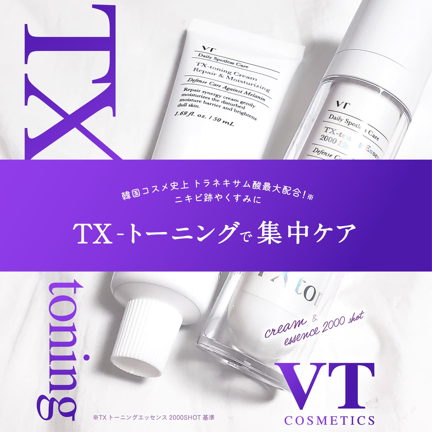 TXトーニングエッセンス2000/VT/美容液を使ったクチコミ(1枚目)