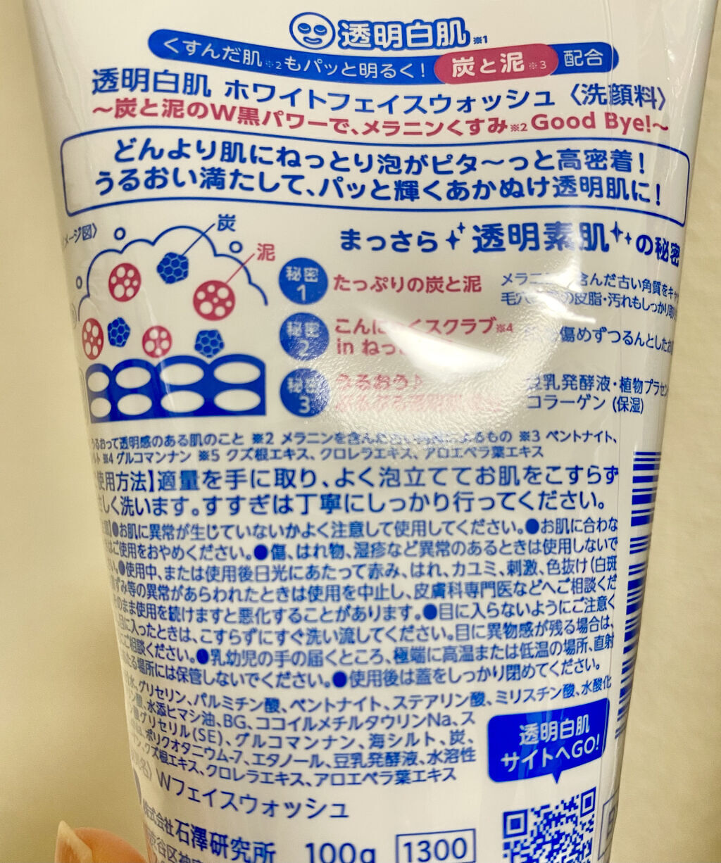 ホワイトフェイスウォッシュ/透明白肌/洗顔フォームを使ったクチコミ（2枚目）