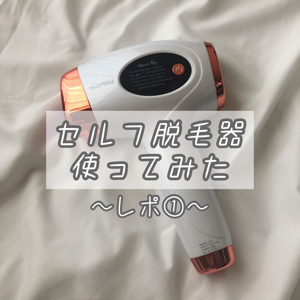 光脱毛器 VIO/Sarlisi/家庭用脱毛器を使ったクチコミ(1枚目)