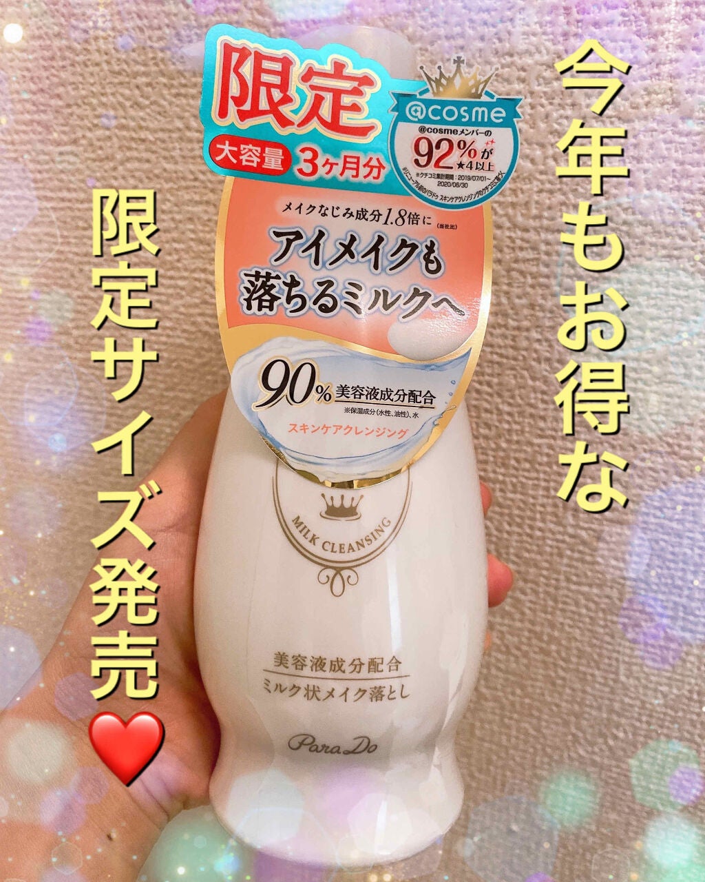 スキンケアクレンジング/パラドゥ/ミルククレンジングを使ったクチコミ(1枚目)