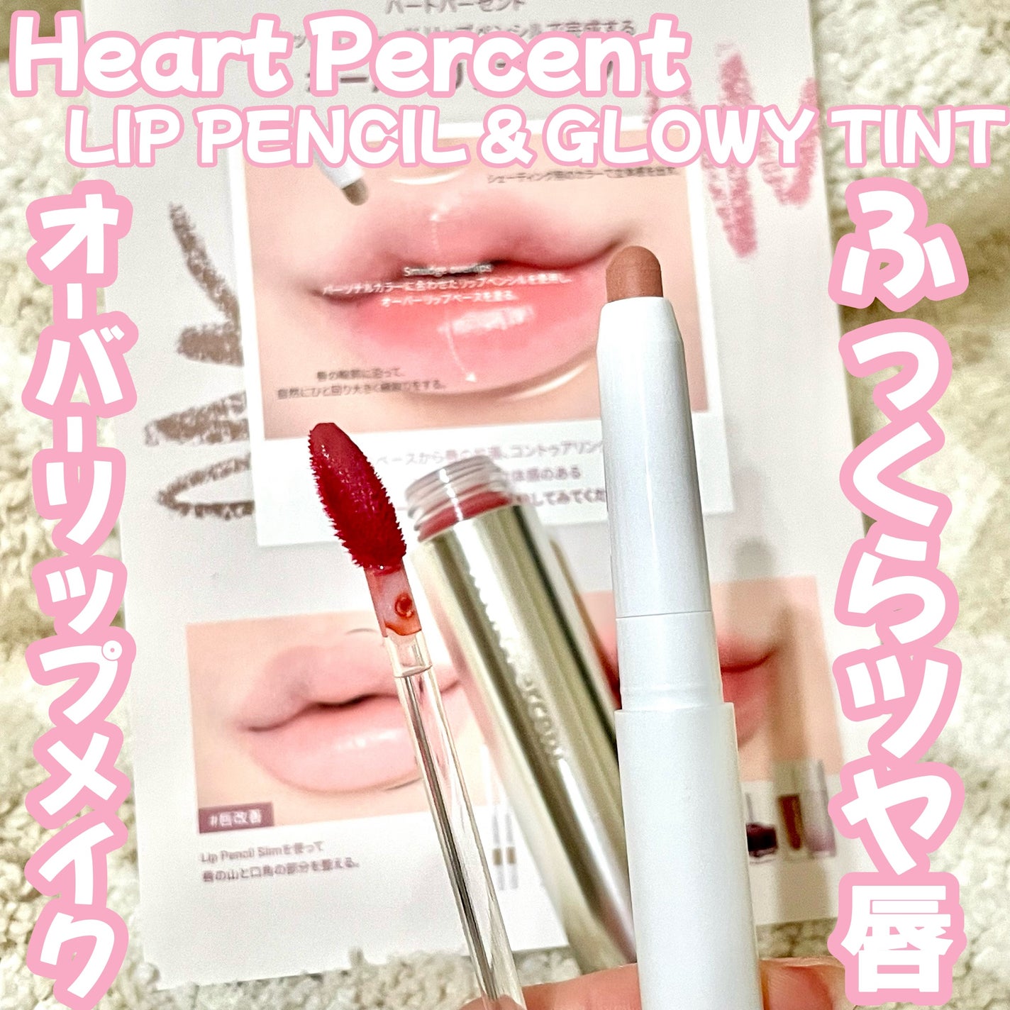 ドットオンムードリップペンシル/Heart Percent/リップライナーを使ったクチコミ(1枚目)