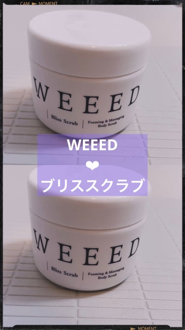 ブリススクラブ/WEEED/ボディスクラブを使ったクチコミ（1枚目）