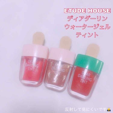 ディアダーリン ウォータージェルティント （アイスティント）/ETUDE/口紅を使ったクチコミ（1枚目）