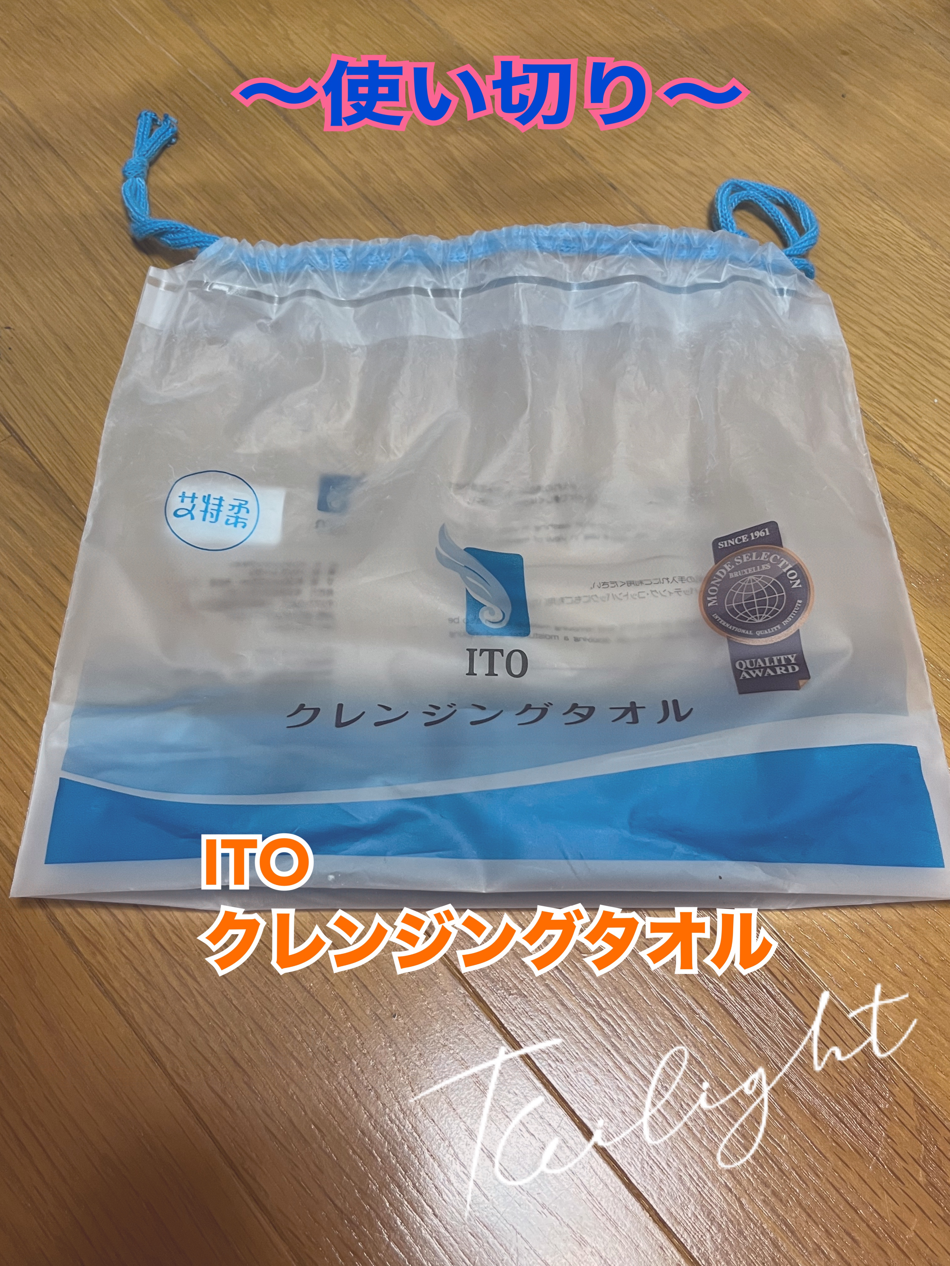 ITOクレンジングタオル/ITO/クレンジングタオルを使ったクチコミ（1枚目）