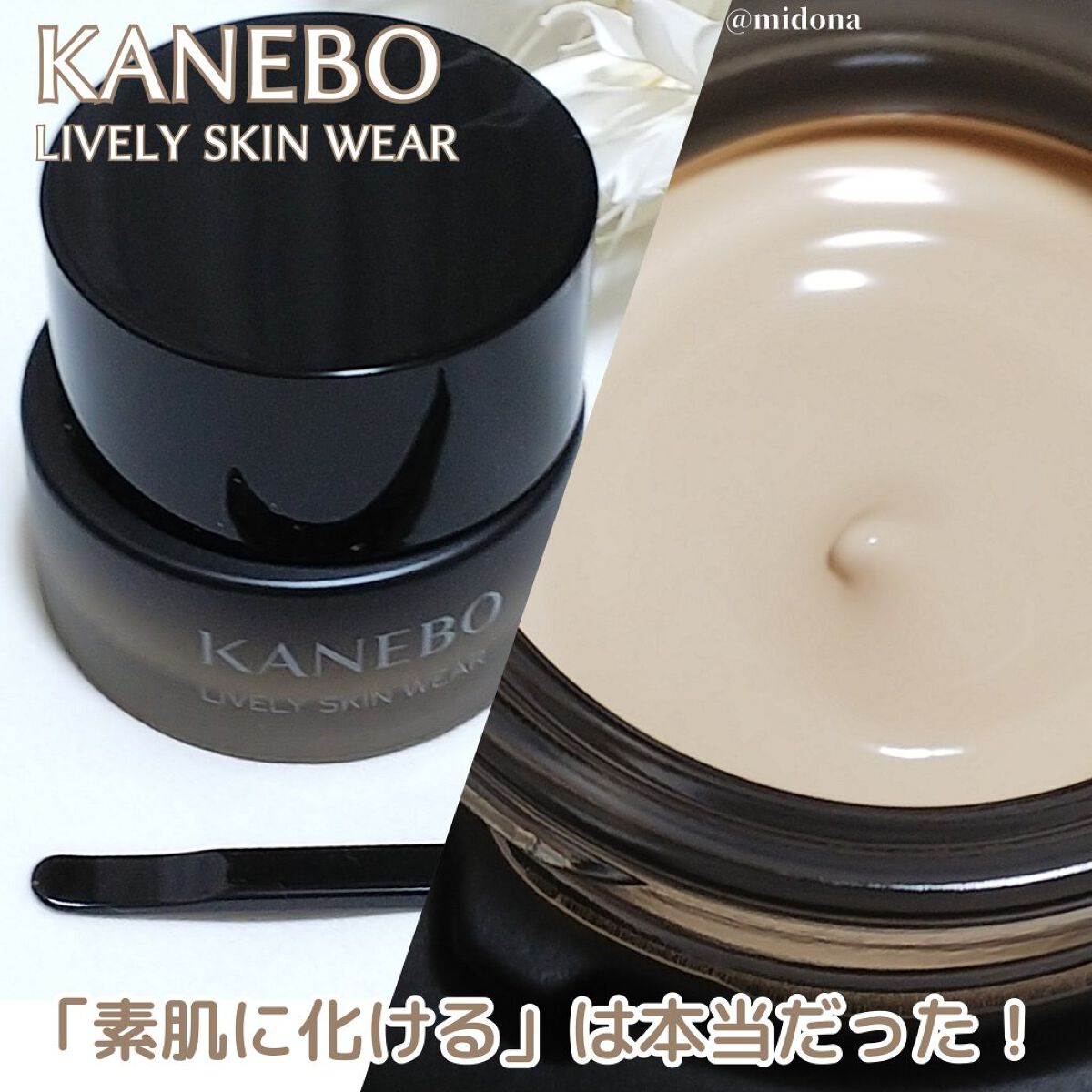 ライブリースキン ウェア/KANEBO/クリーム・エマルジョンファンデーションを使ったクチコミ(1枚目)