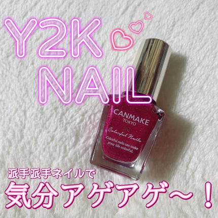 カラフルネイルズ/キャンメイク/マニキュアを使ったクチコミ(1枚目)