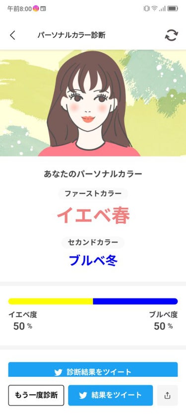 ちゃぴ on LIPS 「前から気になっていたリップスに導入されたパーソナルカラー診断を..」（1枚目）