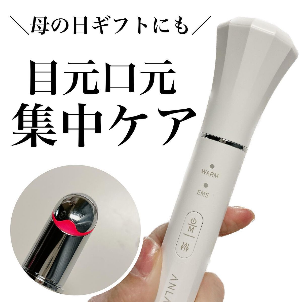 EMS目元美顔器/ANLAN/美顔器・マッサージを使ったクチコミ（1枚目）