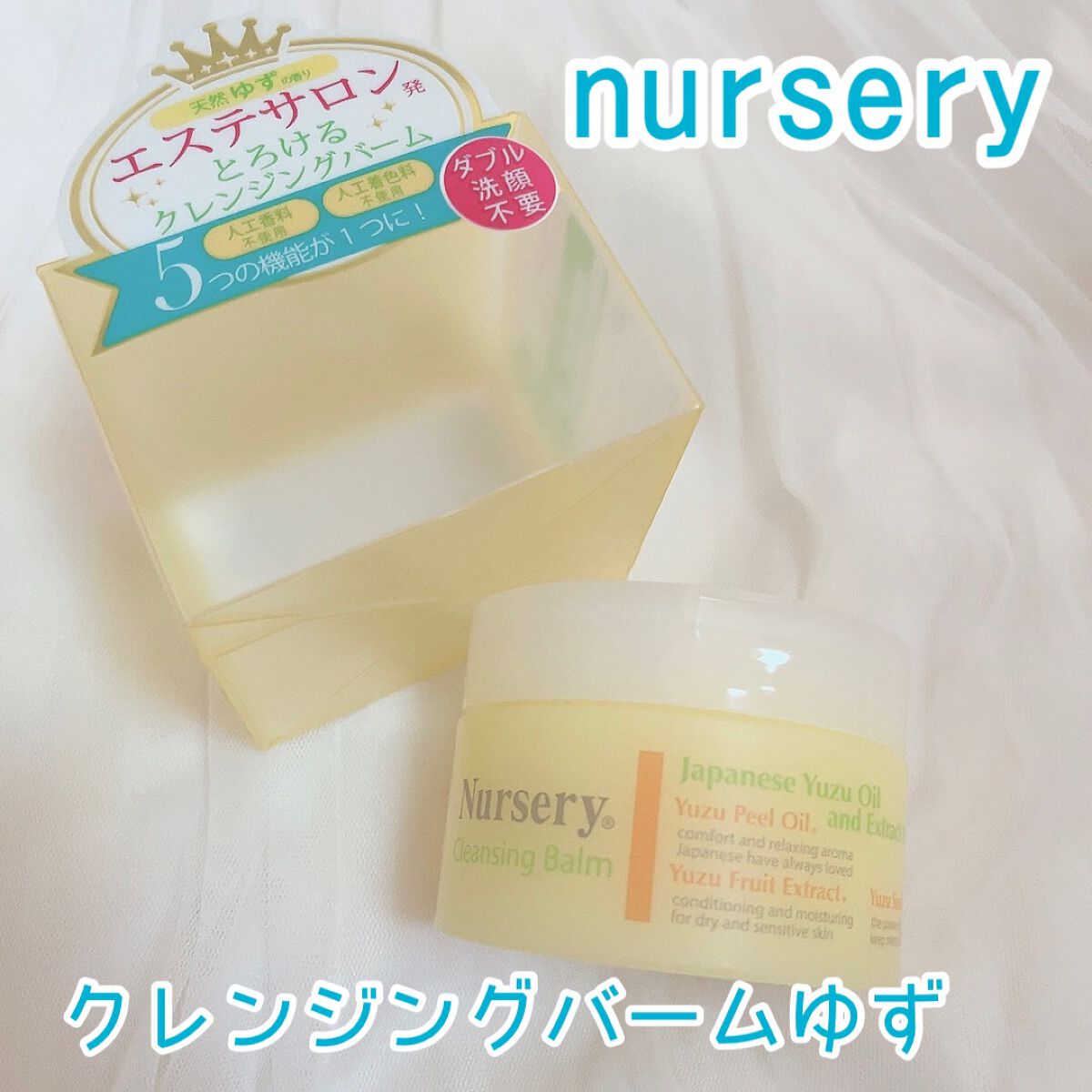 クレンジングバーム＜ゆず＞/Nursery(ナーセリー)/クレンジングバームを使ったクチコミ（1枚目）