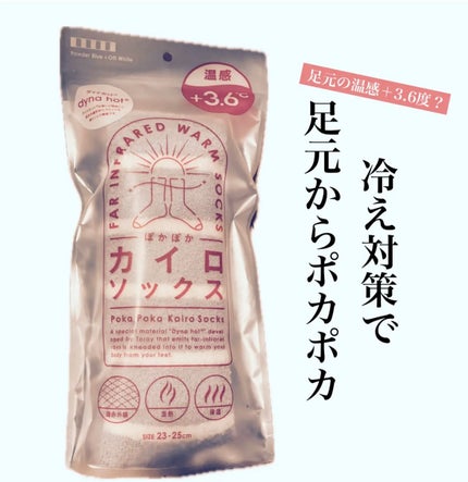 ぽかぽかカイロソックス/カイロソックス/暖かい靴下を使ったクチコミ(1枚目)