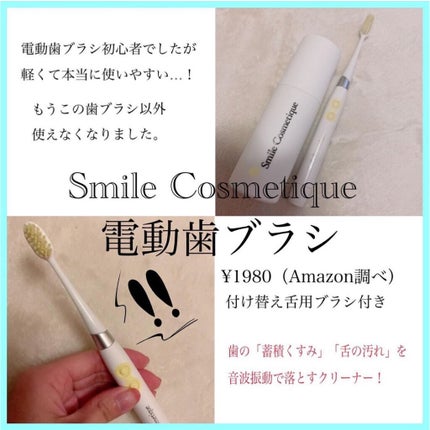 試してみた】ソニックウェーブクリーナー Smile Cosmetiqueの 試してみた】ソニックウェーブクリーナー Smile Cosmetiqueの