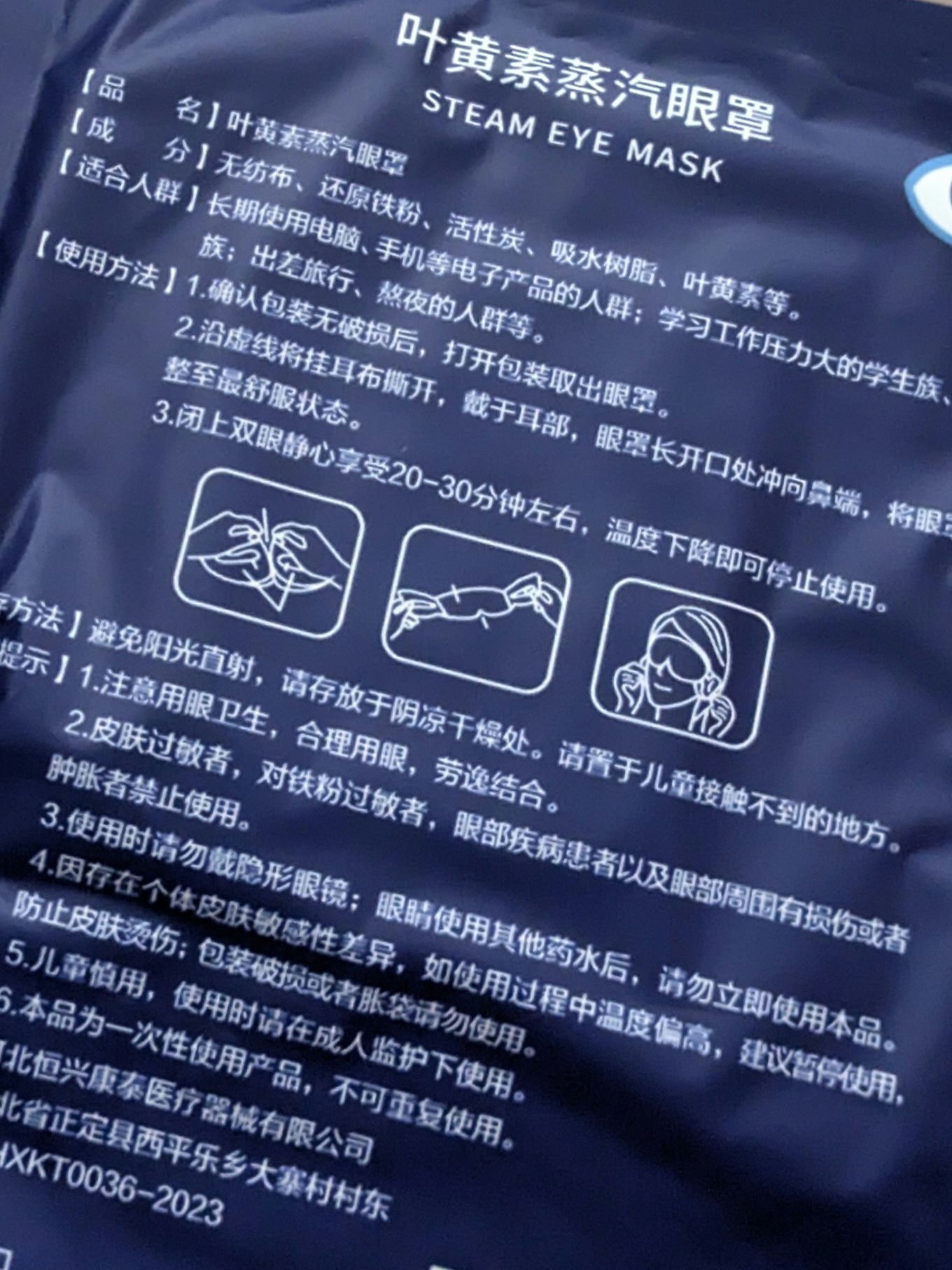 ホットアイマスク/temu/ホットアイマスクを使ったクチコミ（3枚目）