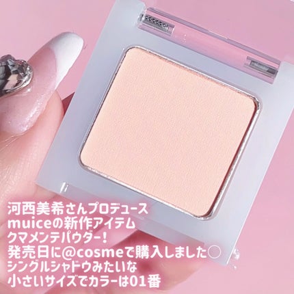 クマメンテパウダー/muice/パウダーコンシーラーを使ったクチコミ(2枚目)