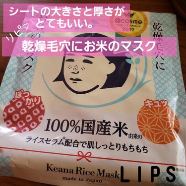 毛穴撫子お米のマスク10枚入
残り2枚…(ºωº)
って事で、薬局でお米のマスク買ってきたのですが…違うの買っちゃった(`-д-；)‪w‪w‪w

20枚入り？のを2種類あったので、2袋( ﾟ∀ﾟ)･∵