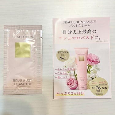 PEACH JOHN ボムバストクリーム　リッチのクチコミ「《PEACH JOHN ピーチジョン》
ボムバストクリーム　リッチ

♡商品情報

ハリ・潤い.....」（2枚目）