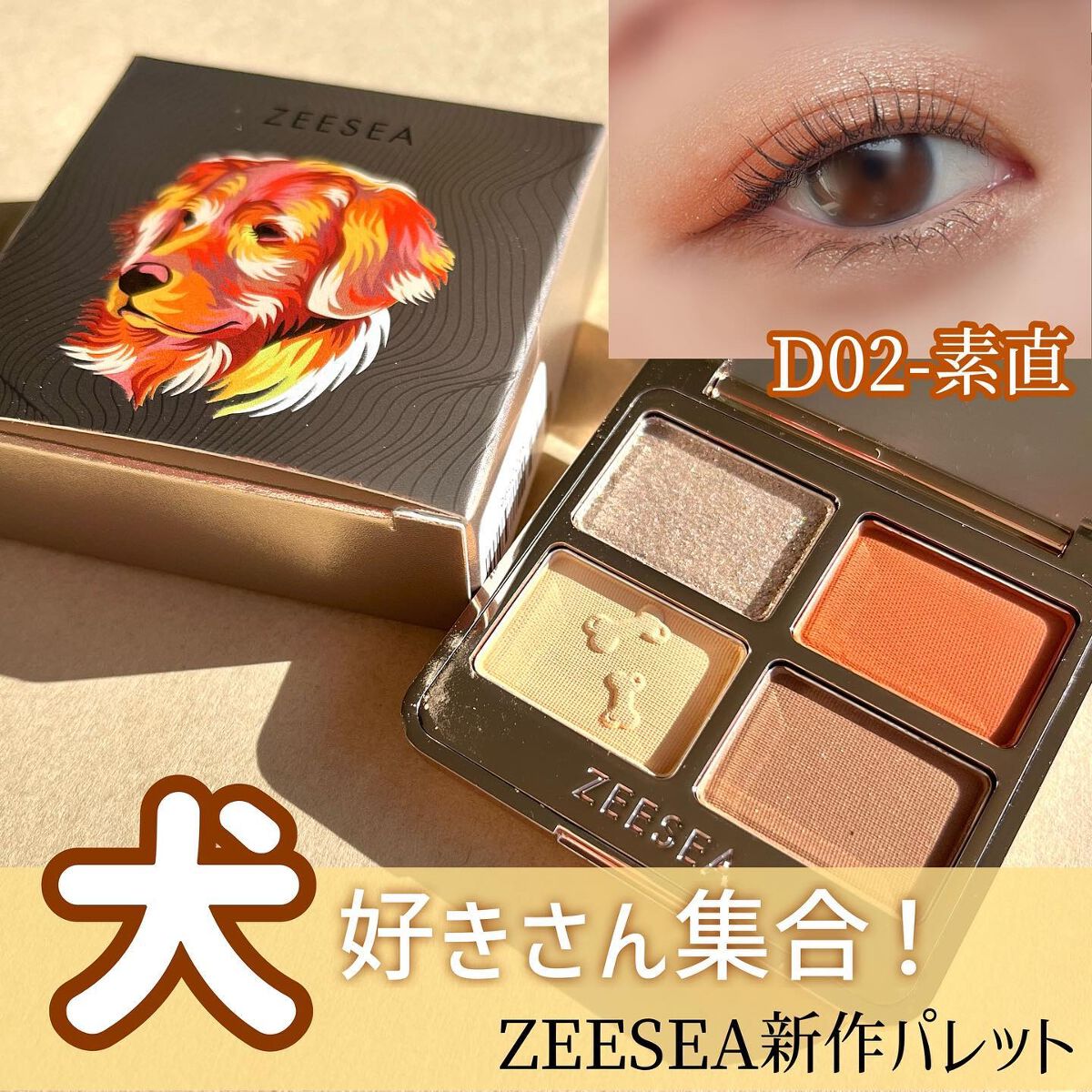 アニマルアイシャドウ(4シェード) D02 素直/ZEESEA/アイシャドウパレットを使ったクチコミ（1枚目）