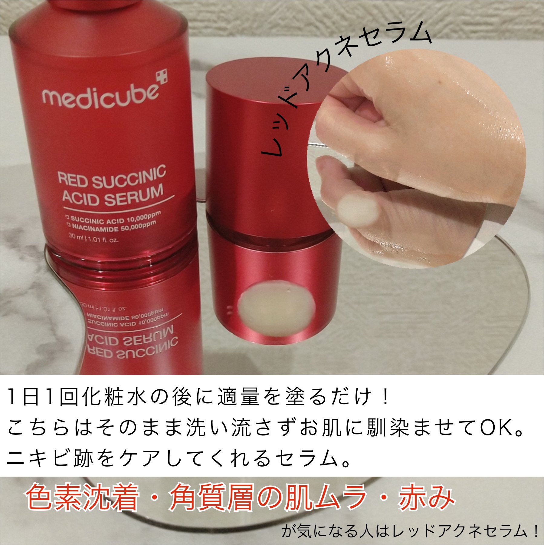 レッドアクネピーリングセラム/MEDICUBE/美容液を使ったクチコミ（3枚目）